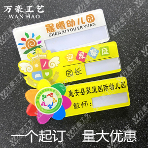 幼儿园卡通胸牌定做 教师工牌 小学生胸卡定制学校校牌可更换插纸