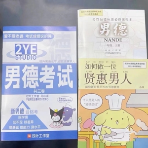 男德手册教材笔记本男德经如何做一个贤惠的男人品德必修送男生礼