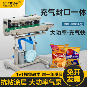 迪迈仕DBF-1000商用全自动连续充气封口机蛋糕膨化食品包装机面包零食墨轮钢印印生产日期热封机