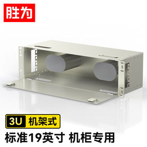 胜为（shengwei）机架式ODF光缆储纤单元3U光纤盘线箱加厚机架式