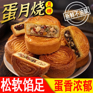 蛋月烧月饼老式五仁蛋皮月饼中秋传统糕点豆沙散装旗舰店