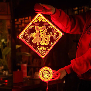 带亮灯的福字