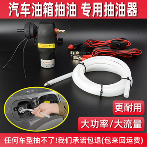 大流量引线管抽油器小汽车油箱防盗网吸油泵神器12V24V电动自吸泵