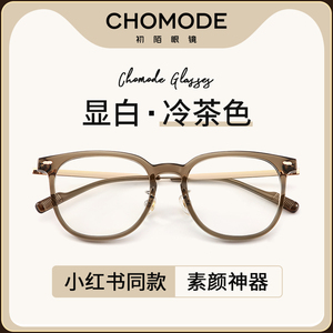 小红书同款冷茶色眼镜框可配高度近视眼镜钛架纯钛大框方框镜架女