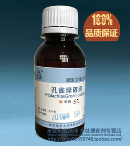 1% 孔雀绿染色剂 液体