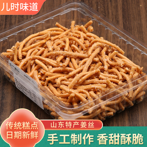 手工姜丝山东特产金果棒小果子老式传统糕点点心张木果子炒糖条酥