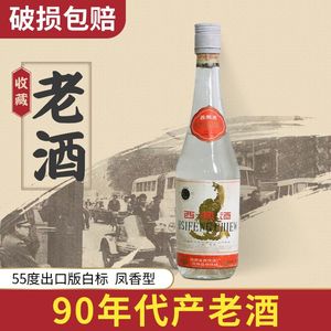 陈年库存老酒收藏绝版1993年出口白西风52度12瓶整箱90年代年份酒