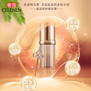 益盛汉参 奢莲赋活养护精华露30ml 高档护肤品 面部精华