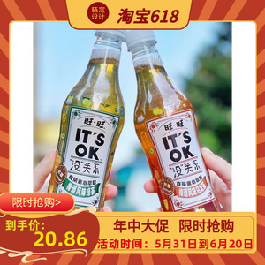 旺旺没关系乌龙茶梅酒风味绿茶乌龙茶果味茶果汁饮品饮料380ml