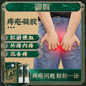 御田卡波姆痔疮洗液 缓解肛门坠胀痛粘膜充血便秘痔疮清洗剂