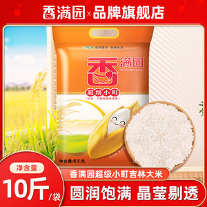 香满园大米5kg超级小町米珍珠米东北大米10斤 粳米一级饭团寿司米