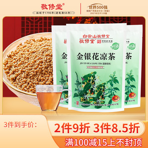 白云山敬修堂广东金银花凉茶饮料夏季解暑神器广式颗粒凉茶冲剂包