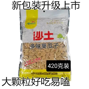 沙土牌瓜子460g2袋多味葵花籽新货大颗粒五香袋脱皮古法打手瓜子