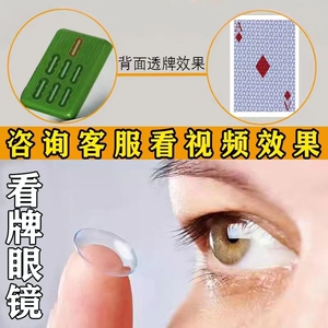魔术眼镜看清扑克麻将透视镜多功能眼镜防赌博用背面认牌道具大全