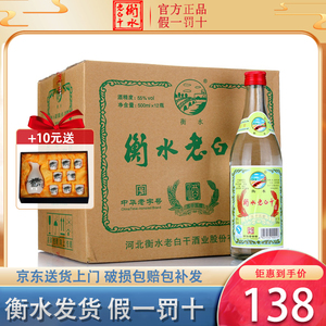 衡水老白干绿标62度55整箱500ml*12瓶装光瓶高度口粮酒纯粮食白酒