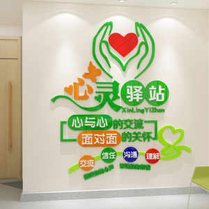 心理健康咨询辅导室布置文化墙面贴纸画背景装饰留守儿童之家设计