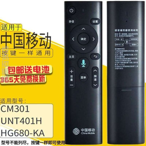 摇控制器电视适用中国移动电信联通网络电视机顶盒遥控器蓝牙语音
