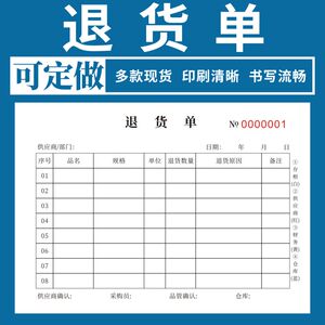 退货单36K退货处理登记本物料报废处理单采购报销单据退料单退货记录单据本财务会计记账凭证二联三联四联