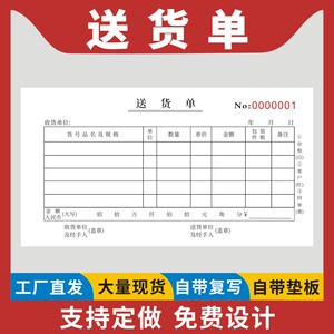 送货单48K两联复写三联收据定制销货销售清单进货发货退货订单二联四联开单本订货出货2联出库入库单据订做