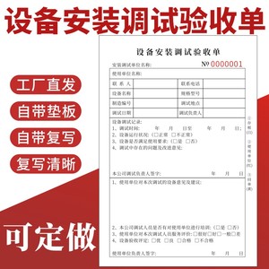 设备安装调试验收单现货通用维修服务32K家电空调电脑清洗家政服务收据定做二三联修理厂报保售后记录本订制