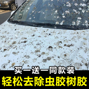 美骏虫胶树胶鸟屎汽车去除剂漆面去污清洁剂树脂斑点清洗剂洗车液