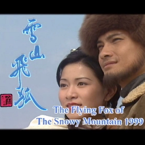 包邮 电视剧tvb1999雪山飞狐黄日华版 40集 14碟装 dvd5光盘 碟片