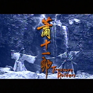包邮 原盘电视剧割鹿刀 萧十一郎黄日华版 20集 7碟 dvd5碟片光盘