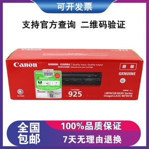 原装佳能Canon CRG-925 925硒鼓 LBP6018 6018w 6018L 3010硒鼓