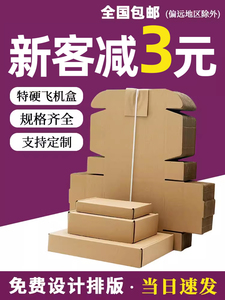 特硬飞机盒快递盒子定制包装盒飞机盒高颜值彩色大号纸箱子50个装