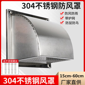 304不锈钢防雨罩防风罩排气扇外墙防护风帽排风罩 厨房油烟机风口