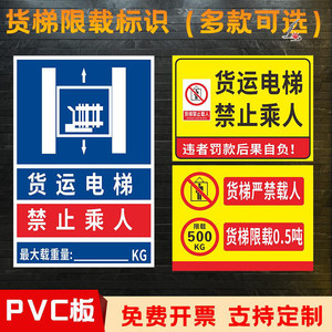 限载标志牌限重标识牌电梯限重限载标识重量2吨3吨禁止货梯操作标牌厂