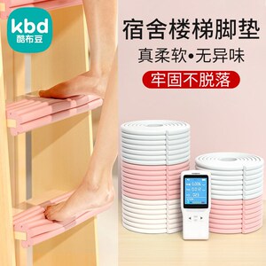 宿舍防撞条爬梯脚垫寝室垫脚上下铺楼梯脚踏垫护垫上铺包梯子神器
