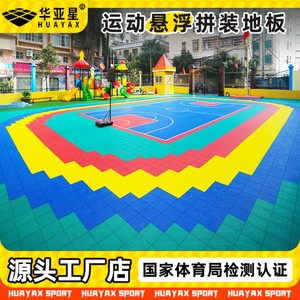 悬浮地板室外篮球场地垫幼儿园户外拼装拼接塑料羽毛球运动专用垫