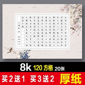 8开硬笔书法作品纸八开硬笔书法作品纸横幅钢笔练字纸学生考级