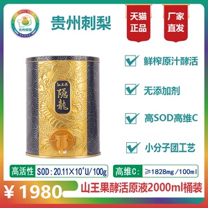 金刺梨原汁