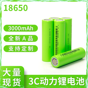 力神18650动力3000毫安3c锂电池储能电动工具电动车太阳能电池组