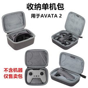 适用大疆DJI AVATA 2机身收纳包遥控器手柄摇杆保护盒眼镜G3配件