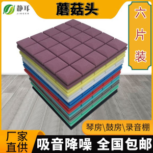 蘑菇头吸音棉隔音棉消音录音棚音箱音响汽车墙体ktv专用自粘超强