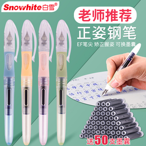 白雪SnowhiteFP503/501直液式练字钢笔换墨囊墨胆EF尖三年级小学生专用钢笔速干蓝色蓝黑手账钢笔学生用正姿