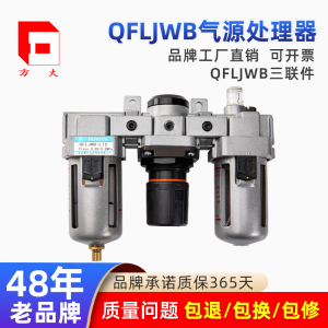 肇庆方大减压阀油雾器QFLJWB-L15/L25三联件二联件过滤器厂家直供