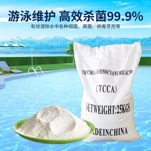 三氯异氰尿酸游泳池消毒粉90含量家用杀菌消毒适合各种场合强氯精