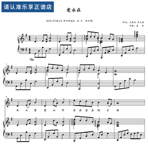 歌剧爱永在原调g调 沂蒙山 声乐钢琴伴奏谱正谱五线谱 高清7页pdf