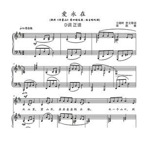 爱永在d调声乐正谱歌剧沂蒙山林生咏叹调高清五线谱钢琴伴奏谱9页