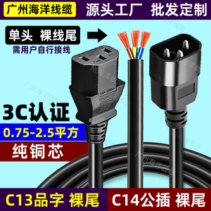 C13品字尾三孔裸线尾电源线C14单头3芯PDU插头线0.75/1/1.5平方铜