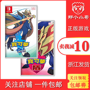 任天堂switch游戏卡ns 口袋妖怪 剑/盾 宝可梦剑盾 二手实体 卡带