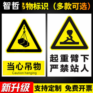 告示牌吊装区域当心起重作业工地安全标识牌注意安全警示标示标志牌