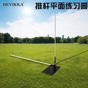 高尔夫球挥杆推杆平面练习器可调角度初学姿势纠正训练方向指示棒