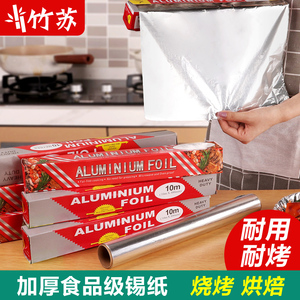 家用铝箔纸加厚高温烧烤锡纸加厚锡箔纸烘焙工具一次性烤肉专用纸