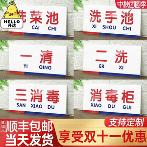 厨房洗碗洗菜清洗池柜标签水池一清二洗三标识牌贴纸后厨门牌卫生检查