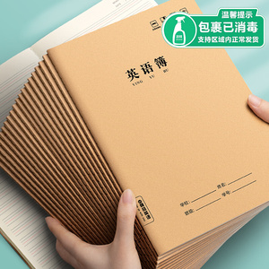 6年级软面抄四线三格b5牛皮英文簿大号16k横开初高中生大学英语作业本